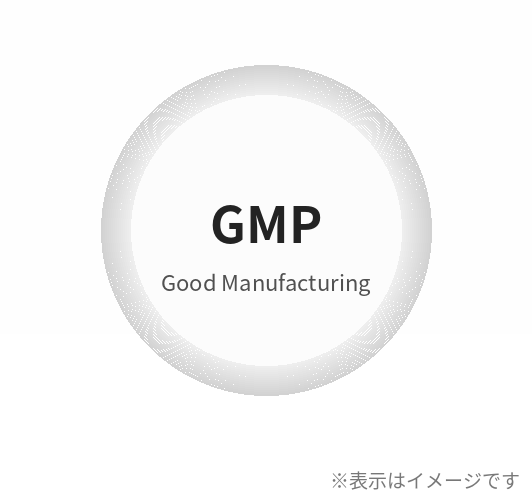 GMP認証