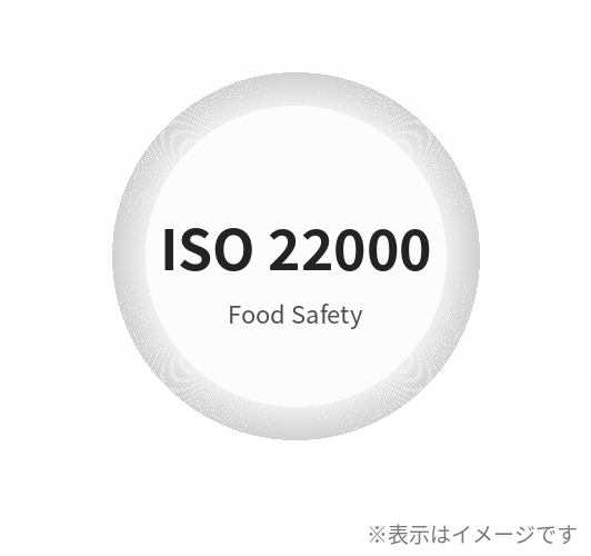 ISO22000認証